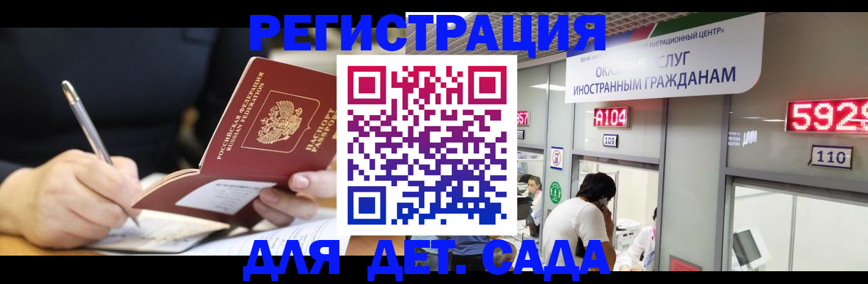 прописка ребенка в Аксае